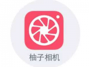 柚子相机怎样开启自动储存原图？