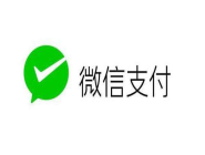 怎么在微信公众号中开通微信支付？微信公众号开通微信支付的方法