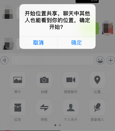 微信共享实时位置怎么用