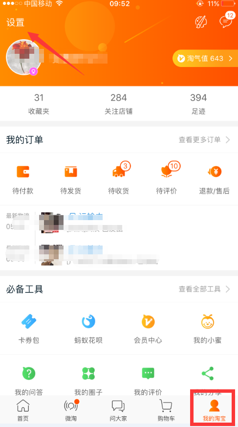 手机淘宝上如何投诉卖家？