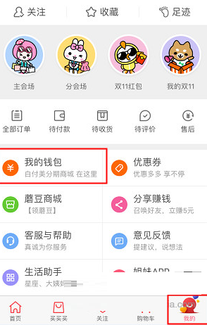 蘑菇街APP个人中心页面