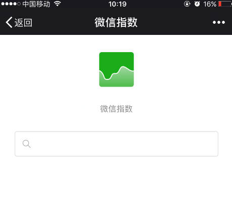 微信指数怎么搜索