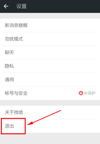 手机微信怎么退出登录