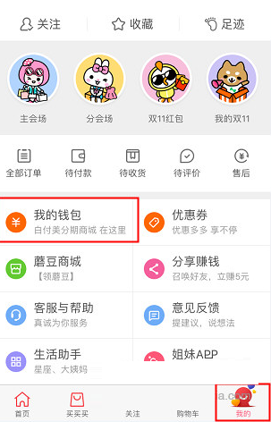 蘑菇街APP个人中心页面