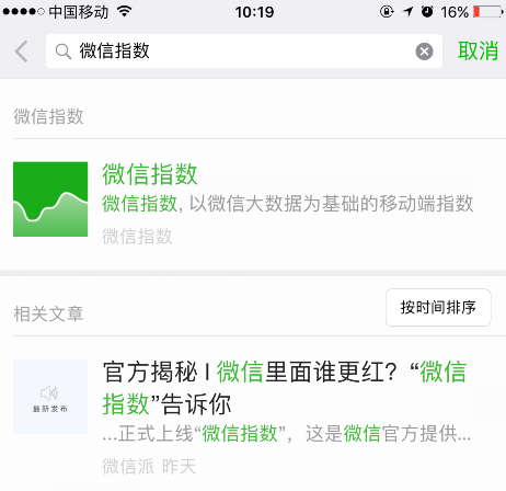 微信指数怎么搜索？