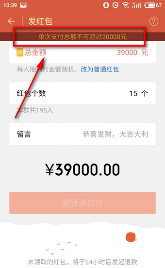 微信发群红包上限多少人？