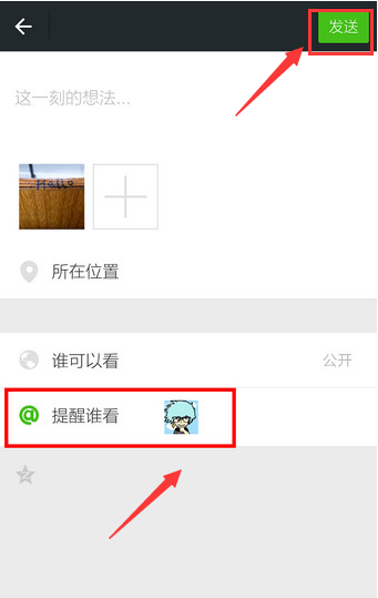 微信朋友圈怎么@好友,微信@提醒别人方法