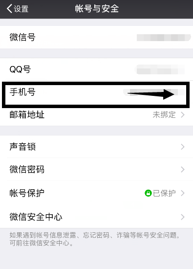 微信6.55版本怎么解绑手机号？