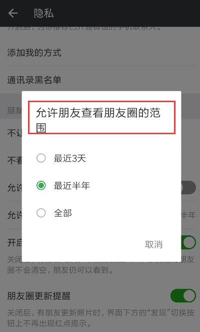 微信展示近3天朋友圈介绍