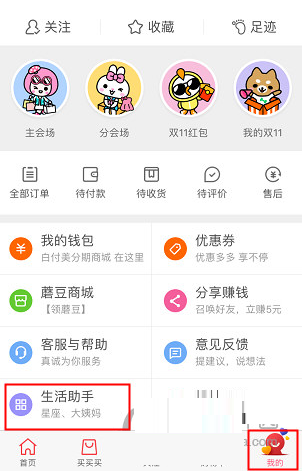 蘑菇街APP个人中心页面