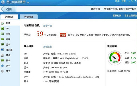 金山卫士电脑综合性能截图