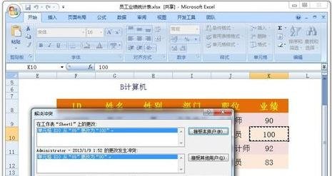 excel2007öͬʱ༭Ľ̳_excel2007ôöͬʱ༭