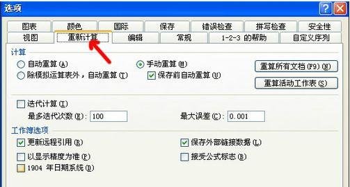 excel2003不能自动计算的解决方法