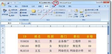 excel2007öͬʱ༭Ľ̳_excel2007ôöͬʱ༭