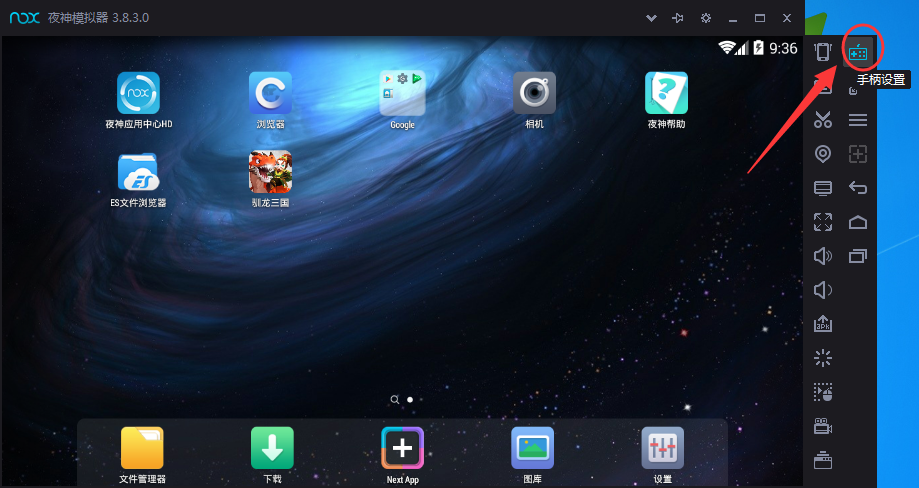 夜神安卓模拟器怎么连接手柄,夜神安卓模拟器设置手办的方法