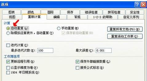 excel2003不能自动计算的解决方法