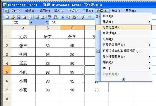 excel2003分类汇总使用方法