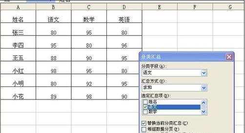 excel2003分类汇总使用方法