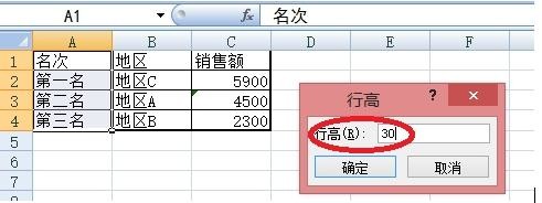 excel2003如何设置行高