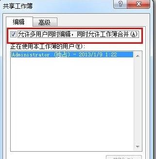 excel2007öͬʱ༭Ľ̳_excel2007ôöͬʱ༭