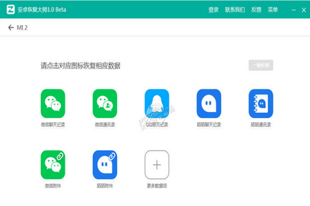 安卓恢复大师v1.0.4360.690