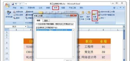 excel2007öͬʱ༭Ľ̳_excel2007ôöͬʱ༭