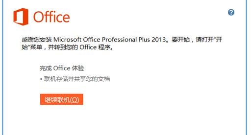 office 2013ôװ_excel2013װ̳