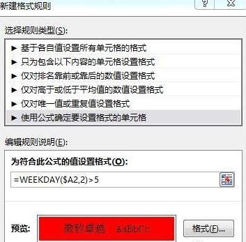 excel2013如何利用條件格式凸顯雙休日