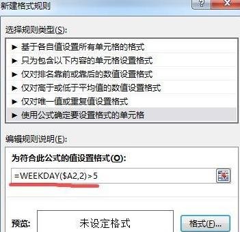 excel2013如何利用條件格式凸顯雙休日