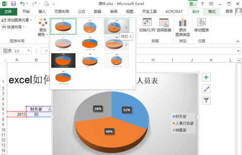 excel2013ô״ͼ