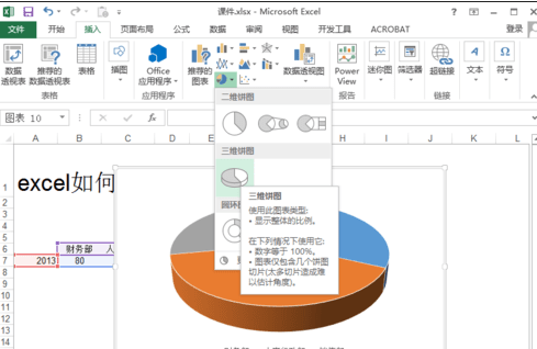 excel2013ô״ͼ