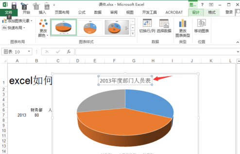 excel2013ô״ͼ