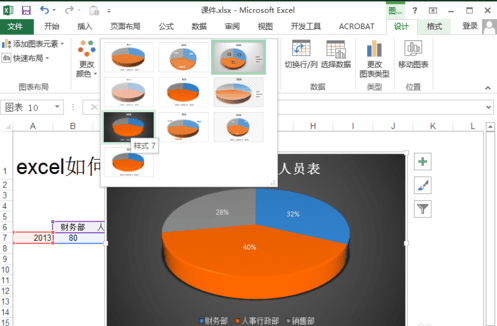 excel2013ô״ͼ