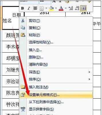 excel2003画分割线的教程