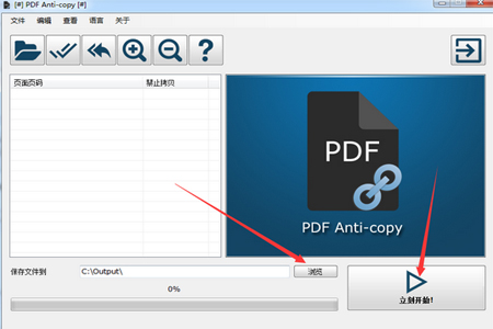 PDF防复制工具v2.2.0