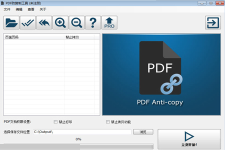 PDF防复制工具v2.2.0