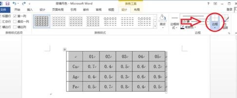 word2013怎么制作三线表_word2013制作三线表的方法