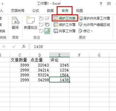 2013excel表格如何部分锁定