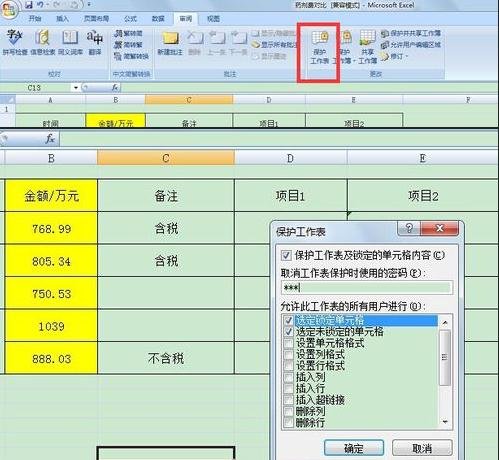 excel怎么锁定固定某些单元格不被编辑