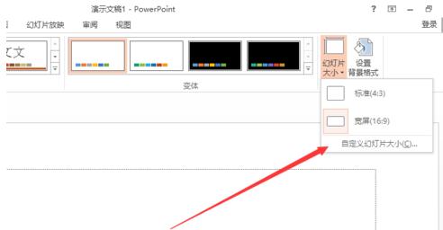 ppt2013页面怎么设置横向或者纵向