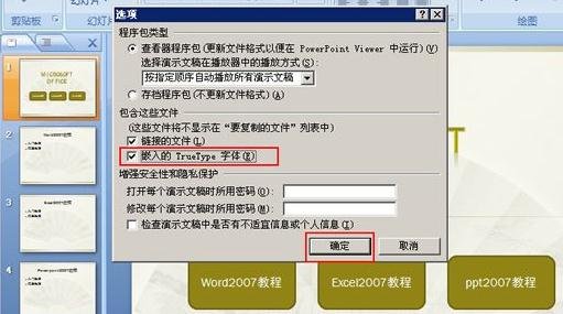 ppt2007里如何对演示文稿打包