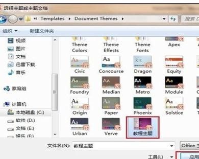 PPT2007怎么下载和导入模板图文教程