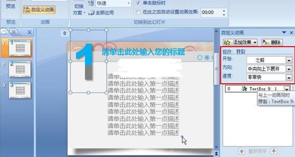 ppt2007怎么制作要点展示的演示文稿