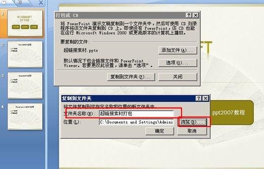 ppt2007里如何对演示文稿打包