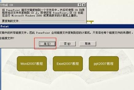 ppt2007里如何对演示文稿打包