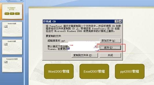 ppt2007里如何对演示文稿打包