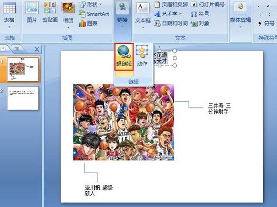 ppt2007中如何添加幻灯片说明超链接