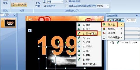 ppt2007幻灯片如何添加云雾特效