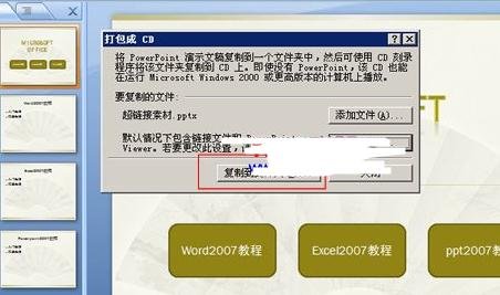 ppt2007里如何对演示文稿打包