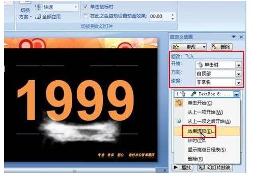 ppt2007幻灯片如何添加云雾特效